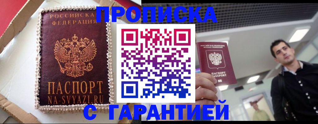 прописка законно в Новомосковске