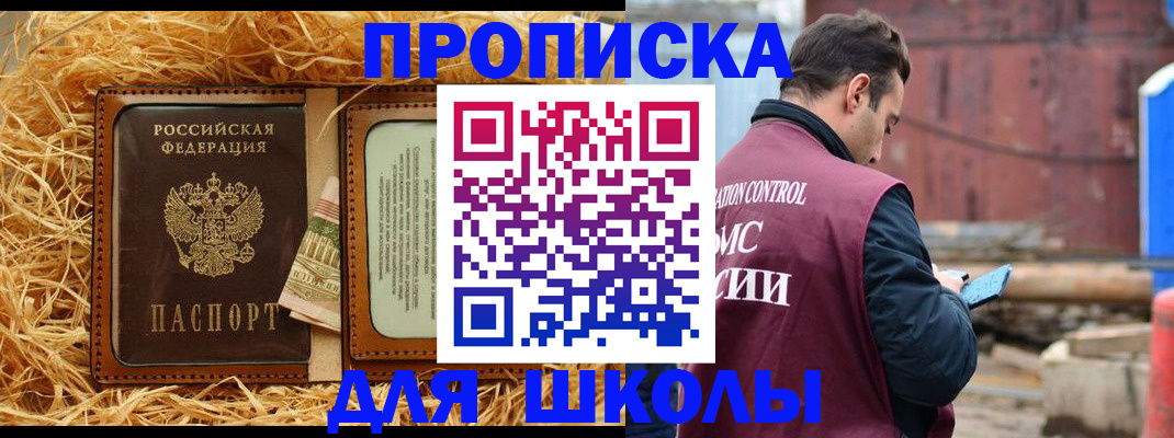 регистрация для школы в Новомосковске