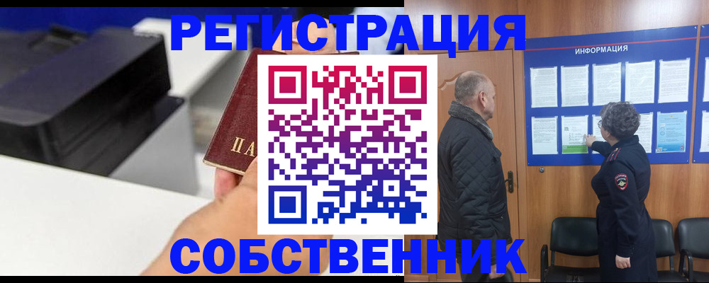 временная регистрация для школы в Новомосковске