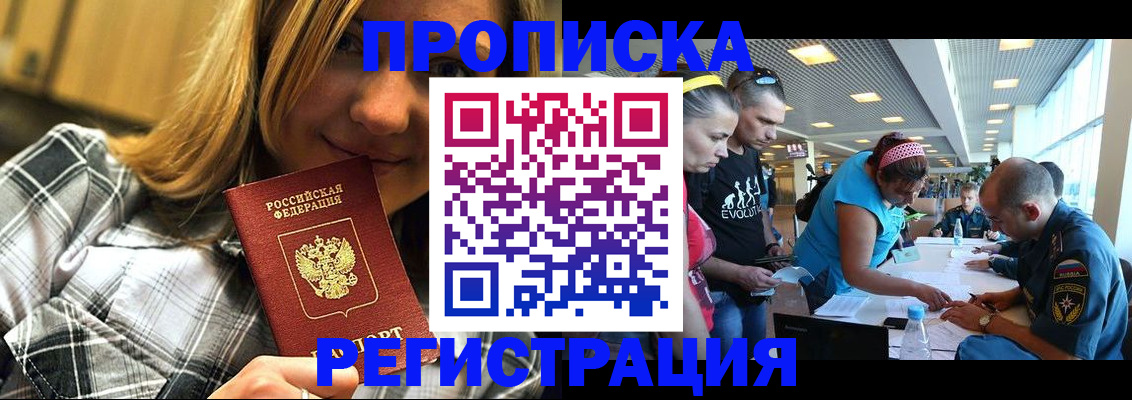 прописка регистрация в Новомосковске